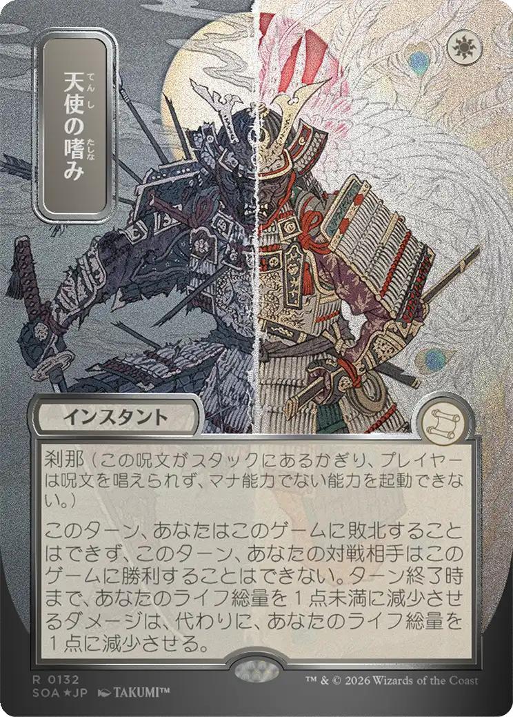 Angel's Grace - Japanese [132] [Borderless] [Secrets of Strixhaven: Mystical Archive] [Silver Scroll Foil]
