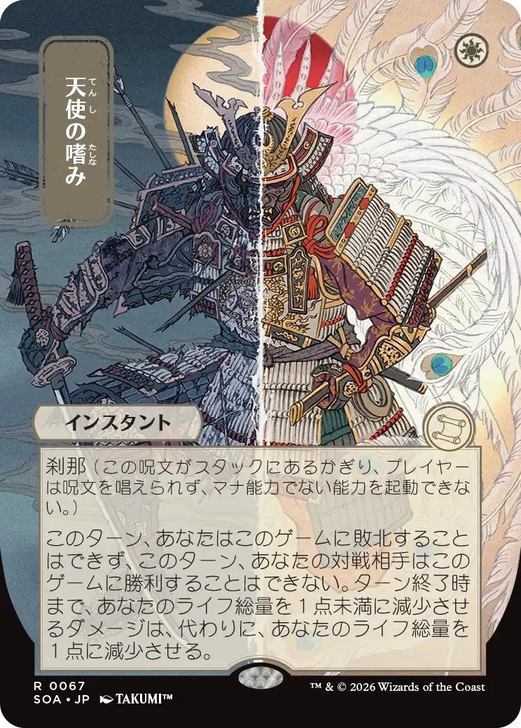 Angel's Grace - Japanese [67] [Borderless] [Secrets of Strixhaven: Mystical Archive] [Non-Foil]