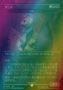 Anima - Grief - Japanese [7006] [Borderless] [FINAL FANTASY] [Secret Lair Drop] [Foil]