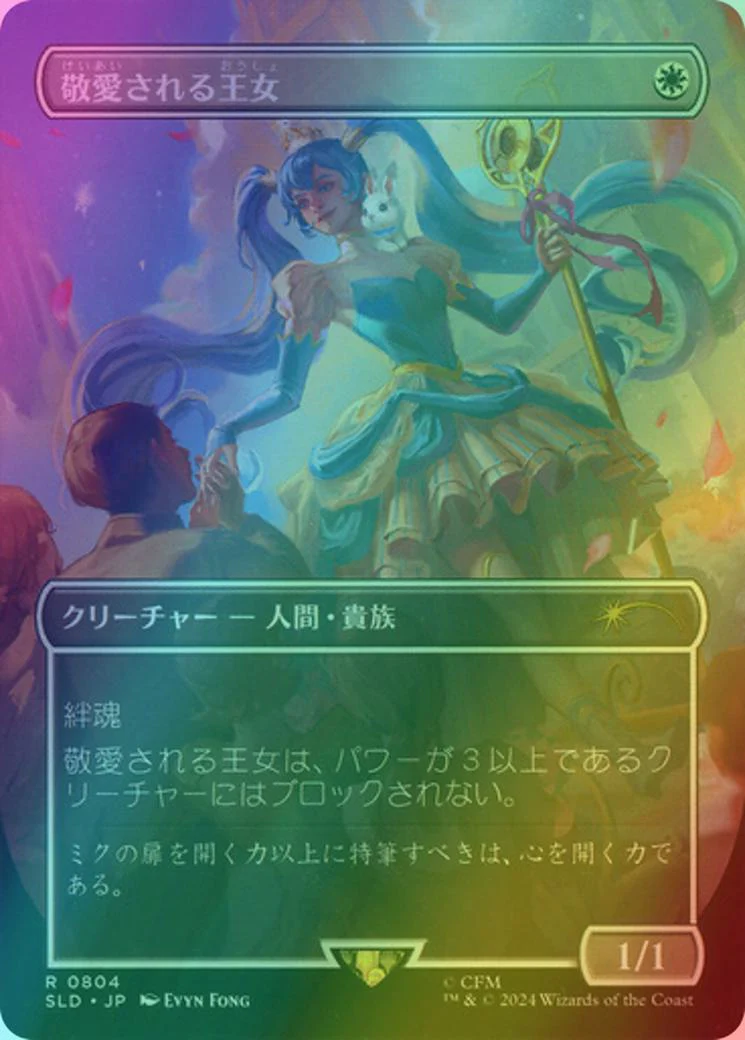 Beloved Princess - Japanese [0804] [Borderless] [Secret Lair Drop] [Foil]