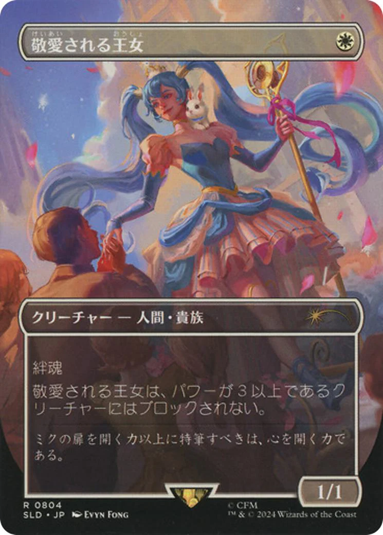 Beloved Princess - Japanese [0804] [Borderless] [Secret Lair Drop] [Non-Foil]