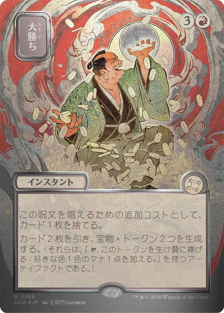 Big Score - Japanese [168] [Borderless] [Secrets of Strixhaven: Mystical Archive] [Silver Scroll Foil]