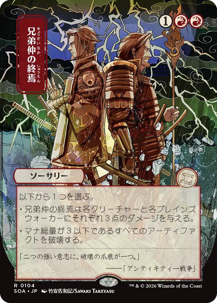 Brotherhood's End - Japanese [104] [Borderless] [Secrets of Strixhaven: Mystical Archive] [Non-Foil]