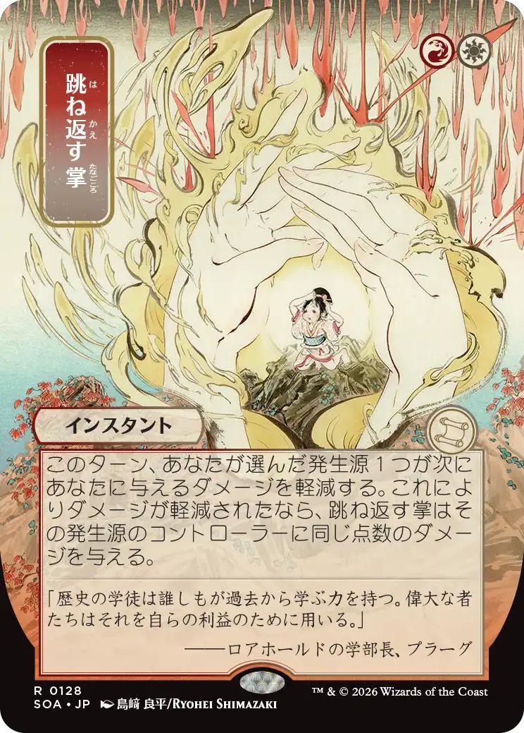 Deflecting Palm - Japanese [128] [Borderless] [Secrets of Strixhaven: Mystical Archive] [Non-Foil]