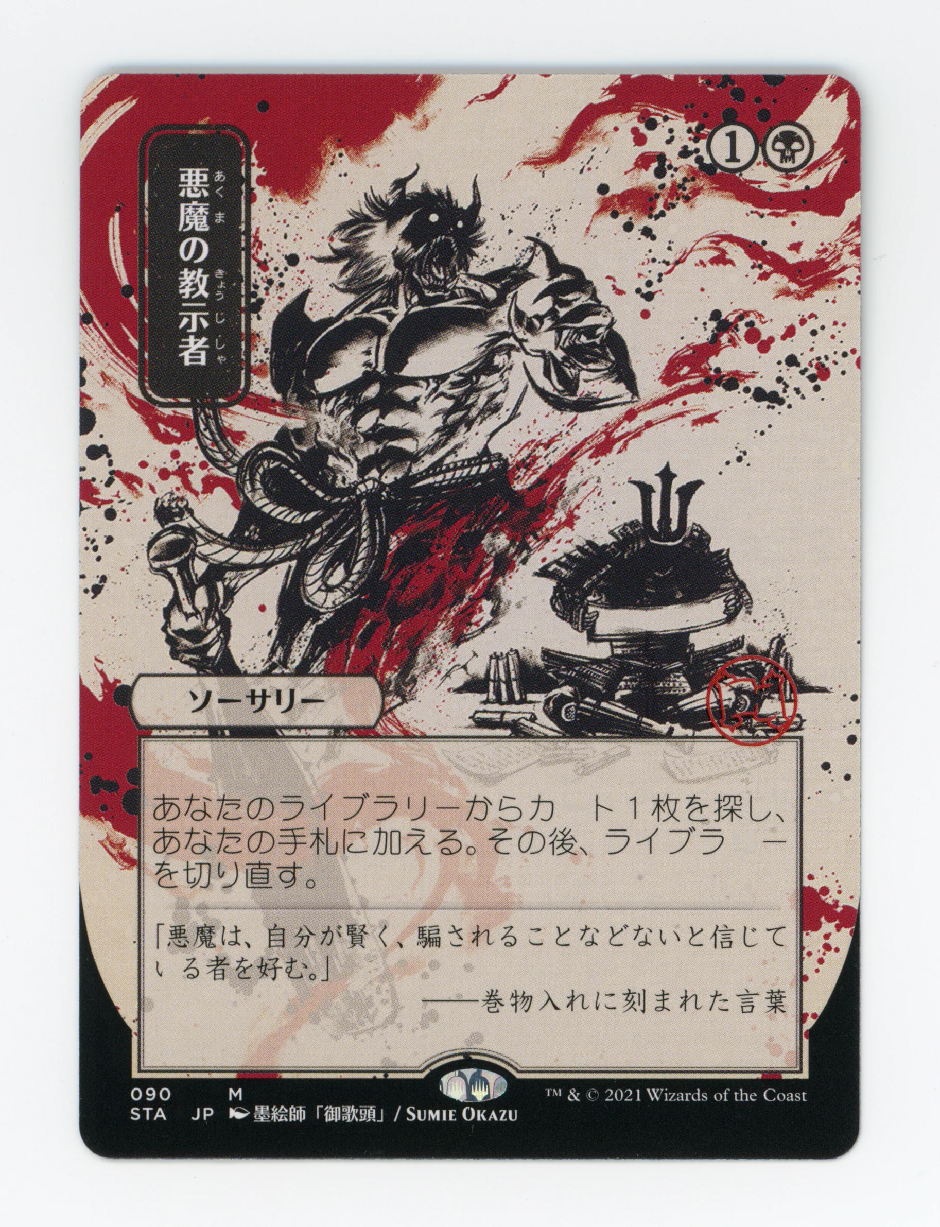 Demonic Tutor — Japanese — ID 16575