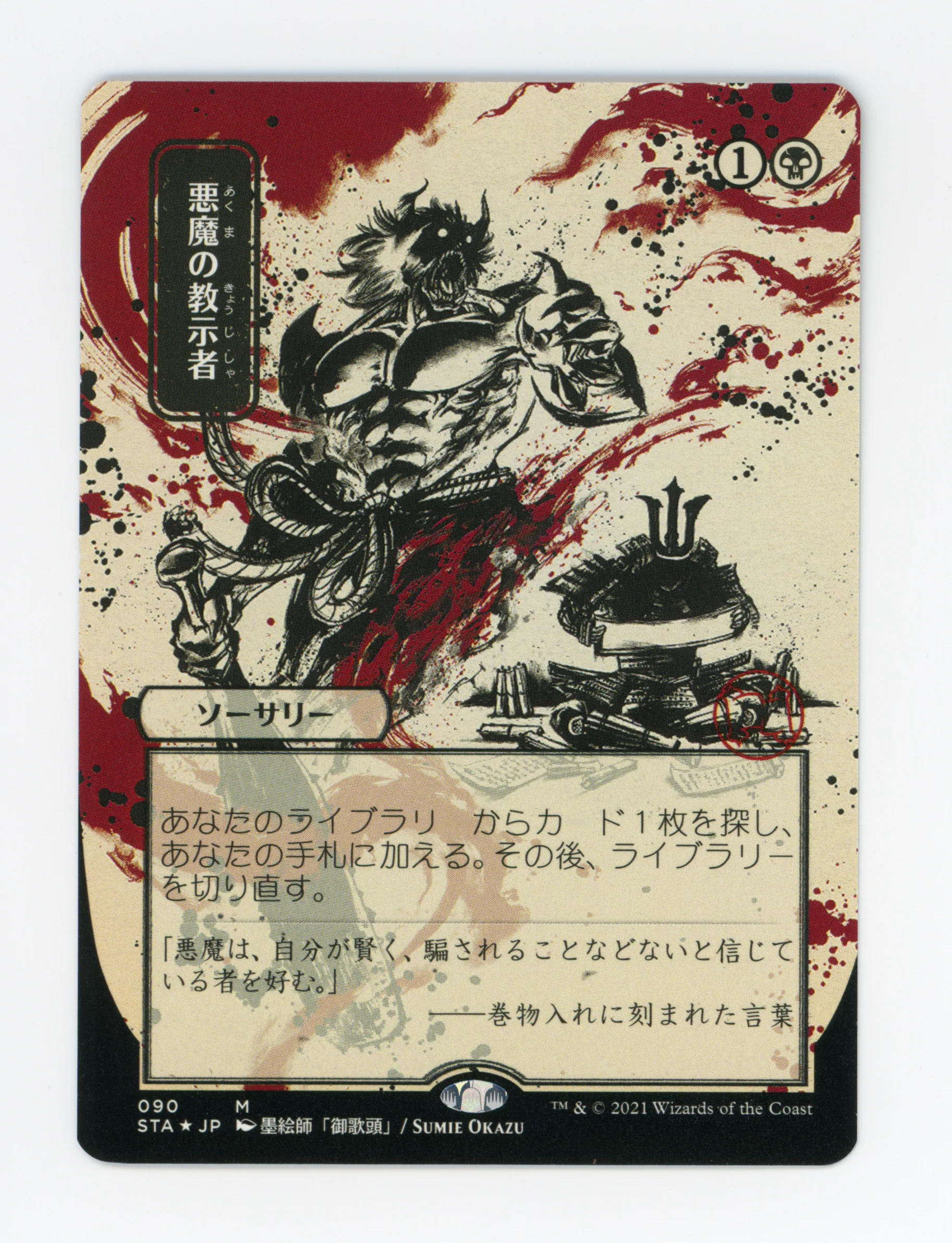 Demonic Tutor — Japanese|Etched Foil — ID 16378