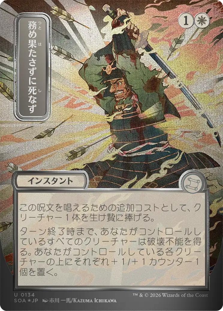 Duty Beyond Death - Japanese [134] [Borderless] [Secrets of Strixhaven: Mystical Archive] [Silver Scroll Foil]