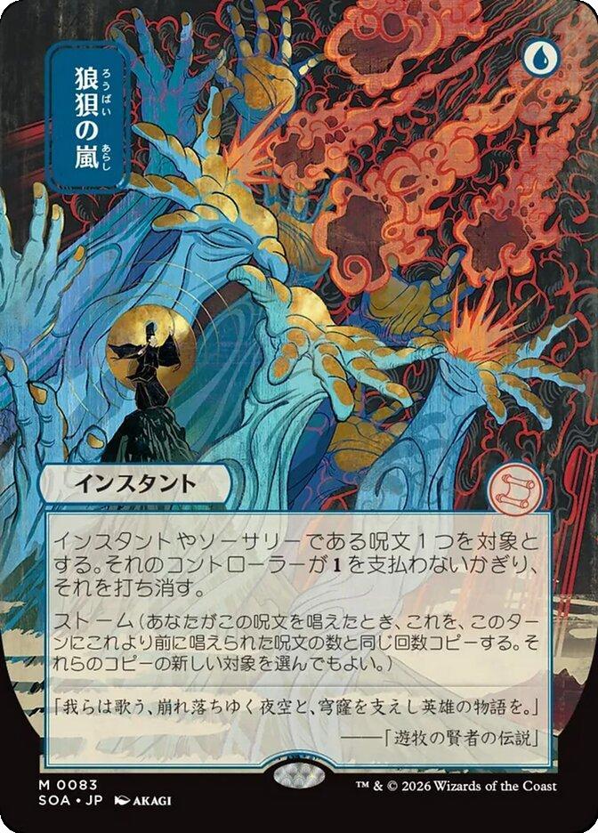 Flusterstorm - Japanese [83] [Borderless] [Secrets of Strixhaven: Mystical Archive] [Non-Foil]
