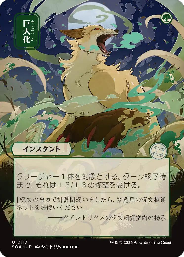Giant Growth - Japanese [117] [Borderless] [Secrets of Strixhaven: Mystical Archive] [Non-Foil]