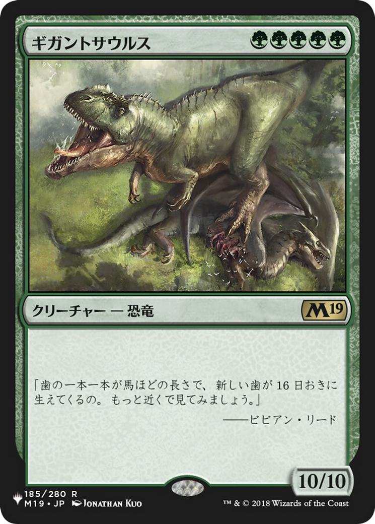 Gigantosaurus - Japanese [M19-185j] [The List] [Non-Foil]