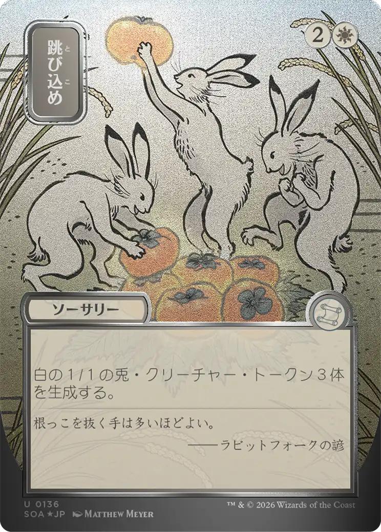 Hop to It - Japanese [136] [Borderless] [Secrets of Strixhaven: Mystical Archive] [Silver Scroll Foil]