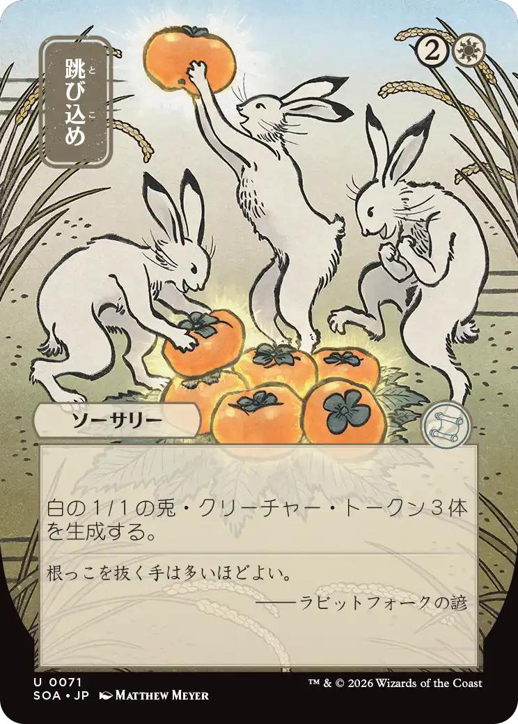 Hop to It - Japanese [71] [Borderless] [Secrets of Strixhaven: Mystical Archive] [Non-Foil]