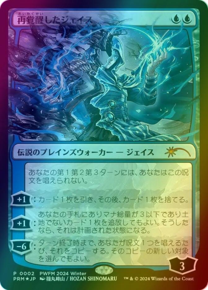 Jace Reawakened - Japanese [2024-09] [PRM-0002] [Planeswalker Championship Promos] [Foil]