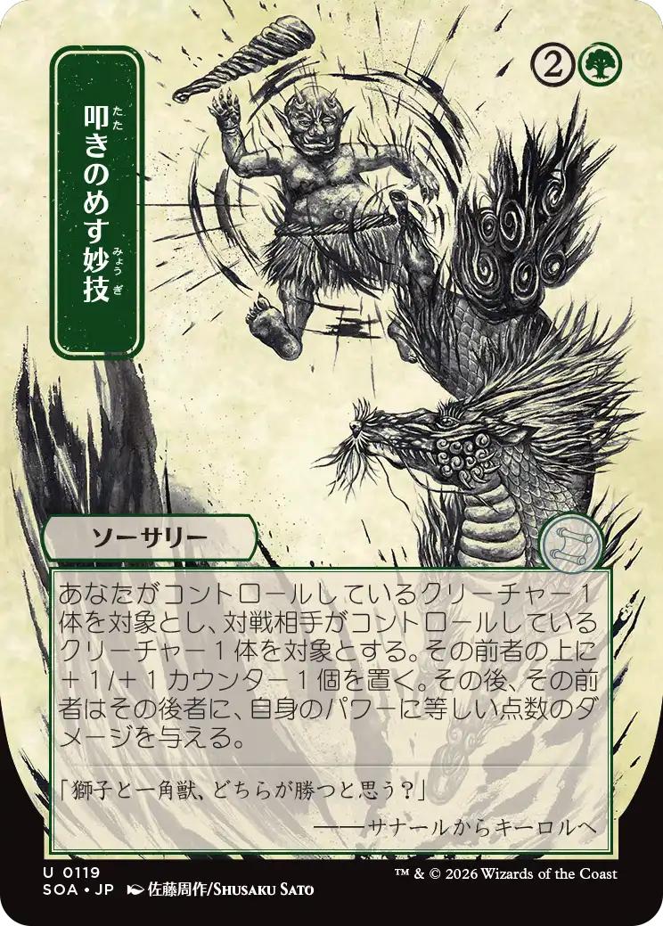 Knockout Maneuver - Japanese [119] [Borderless] [Secrets of Strixhaven: Mystical Archive] [Non-Foil]