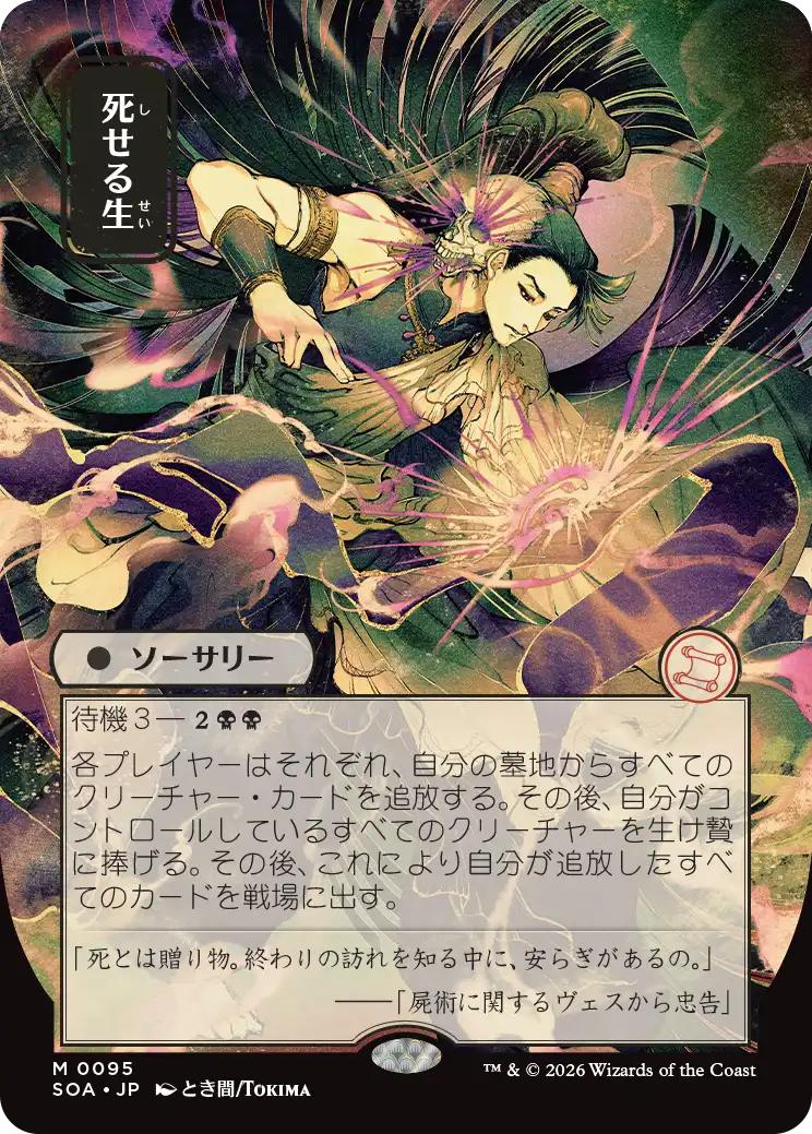 Living End - Japanese [95] [Borderless] [Secrets of Strixhaven: Mystical Archive] [Non-Foil]