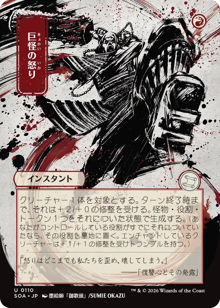 Monstrous Rage - Japanese [110] [Borderless] [Secrets of Strixhaven: Mystical Archive] [Non-Foil]