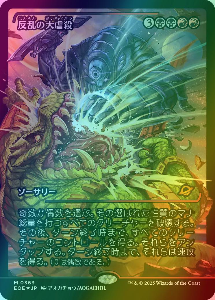 Mutinous Massacre - Japanese [363] [Japan Showcase] [Edge of Eternities] [Foil]