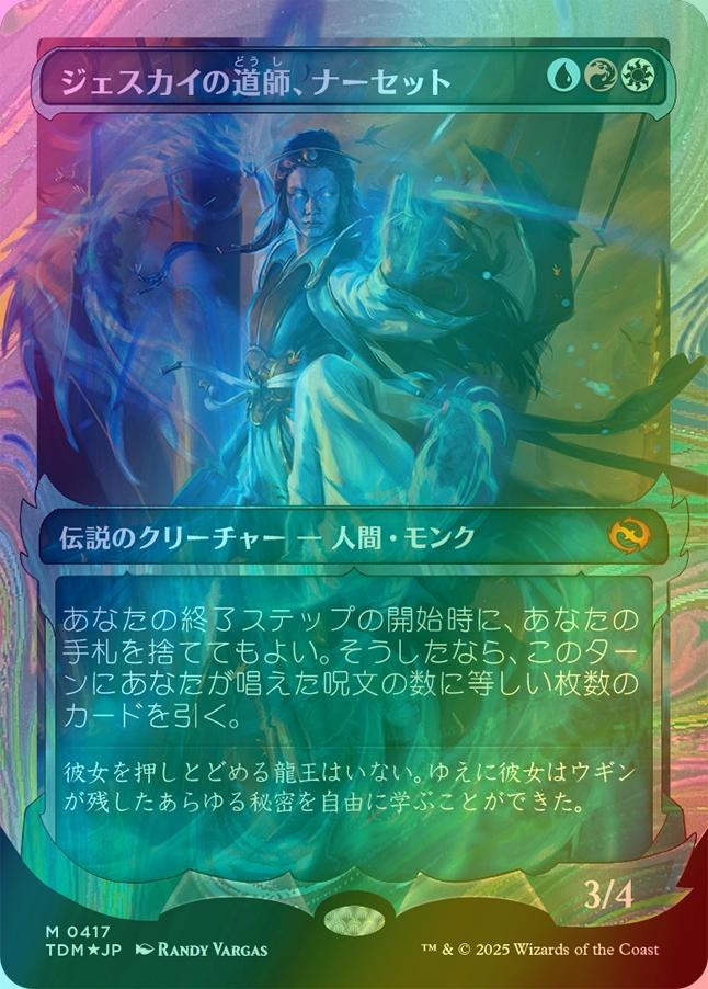 Narset, Jeskai Waymaster - Japanese [417] [Ghostfire Showcase] [Tarkir: Dragonstorm] [Halo Foil]