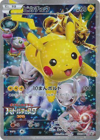 Pikachu - 175/xy-p - Promo - Japanese [xyp-175] [Ultra]