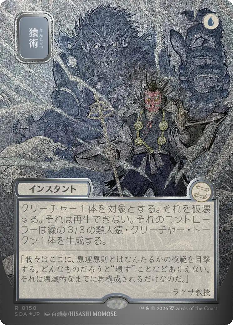 Pongify - Japanese [150] [Borderless] [Secrets of Strixhaven: Mystical Archive] [Silver Scroll Foil]