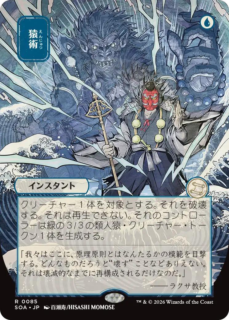 Pongify - Japanese [85] [Borderless] [Secrets of Strixhaven: Mystical Archive] [Non-Foil]