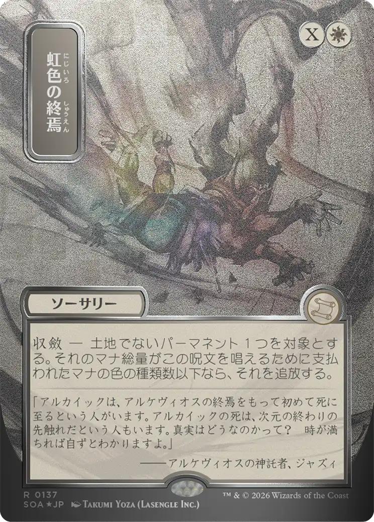 Prismatic Ending - Japanese [137] [Borderless] [Secrets of Strixhaven: Mystical Archive] [Silver Scroll Foil]
