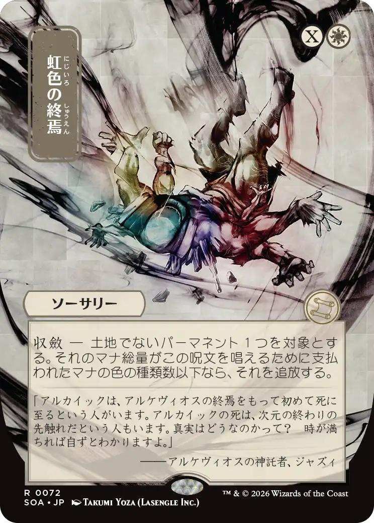 Prismatic Ending - Japanese [72] [Borderless] [Secrets of Strixhaven: Mystical Archive] [Non-Foil]