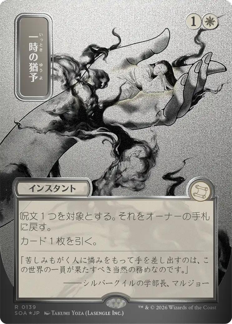 Reprieve - Japanese [139] [Borderless] [Secrets of Strixhaven: Mystical Archive] [Silver Scroll Foil]