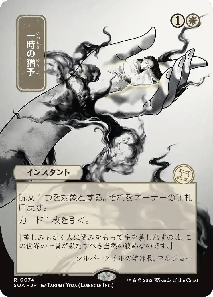 Reprieve - Japanese [74] [Borderless] [Secrets of Strixhaven: Mystical Archive] [Non-Foil]