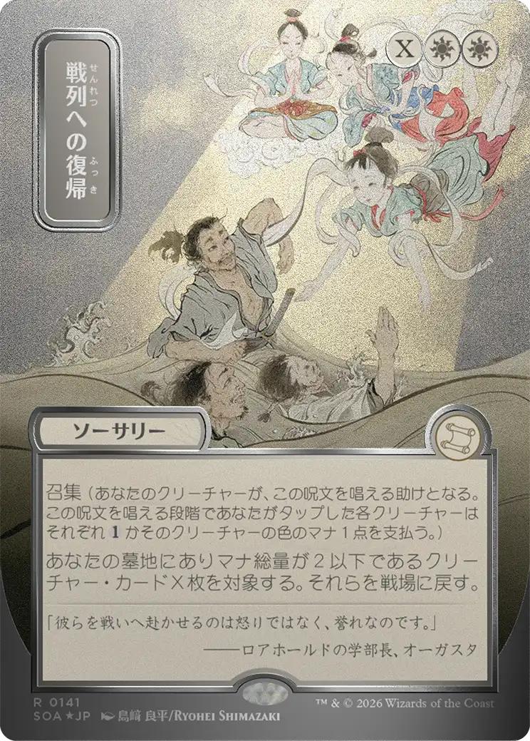 Return to the Ranks - Japanese [141] [Borderless] [Secrets of Strixhaven: Mystical Archive] [Silver Scroll Foil]