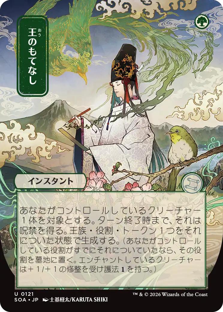 Royal Treatment - Japanese [121] [Borderless] [Secrets of Strixhaven: Mystical Archive] [Non-Foil]