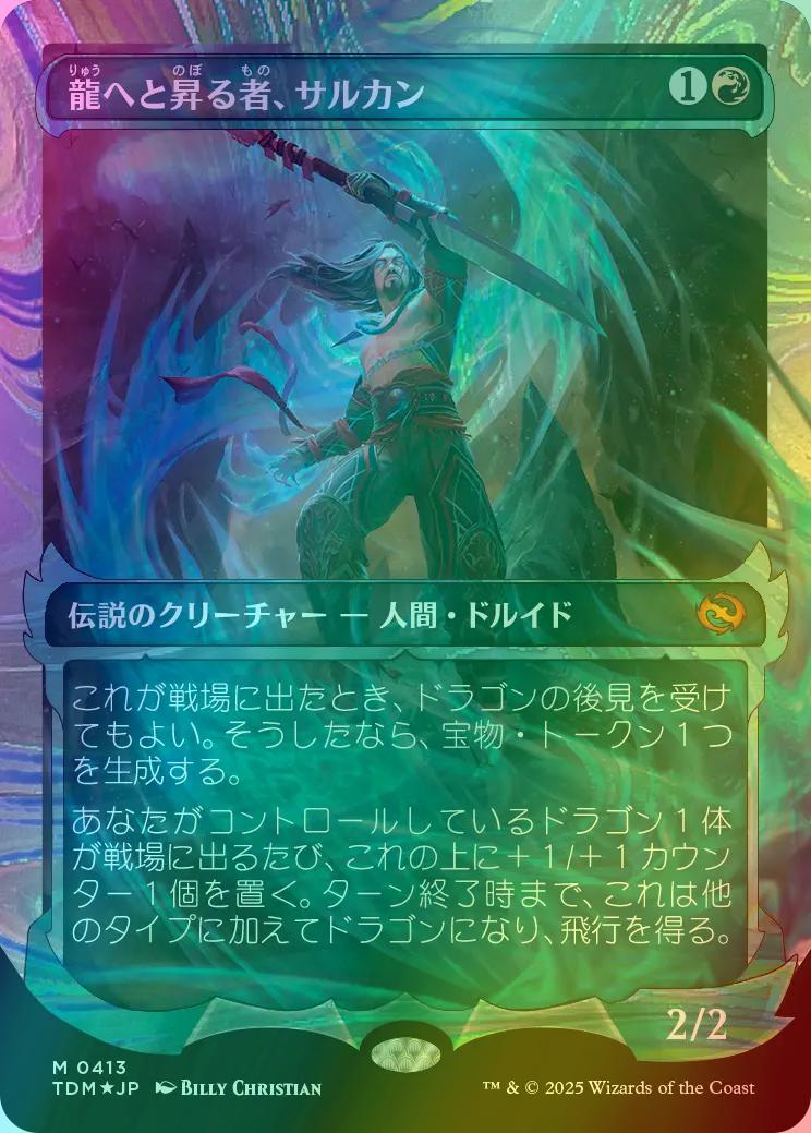 Sarkhan, Dragon Ascendant - Japanese [413] [Ghostfire Showcase] [Tarkir: Dragonstorm] [Halo Foil]