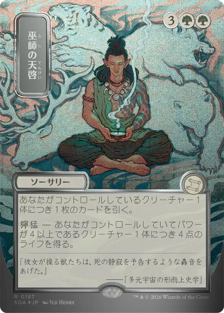 Shamanic Revelation - Japanese [187] [Borderless] [Secrets of Strixhaven: Mystical Archive] [Silver Scroll Foil]