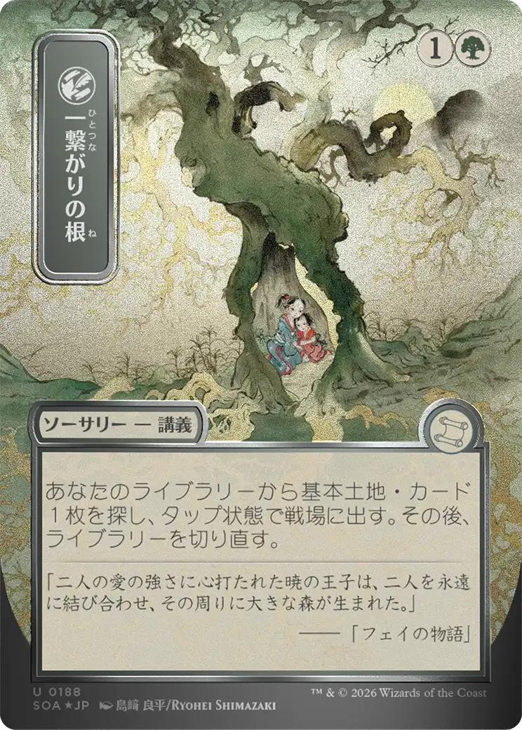 Shared Roots - Japanese [188] [Borderless] [Secrets of Strixhaven: Mystical Archive] [Silver Scroll Foil]