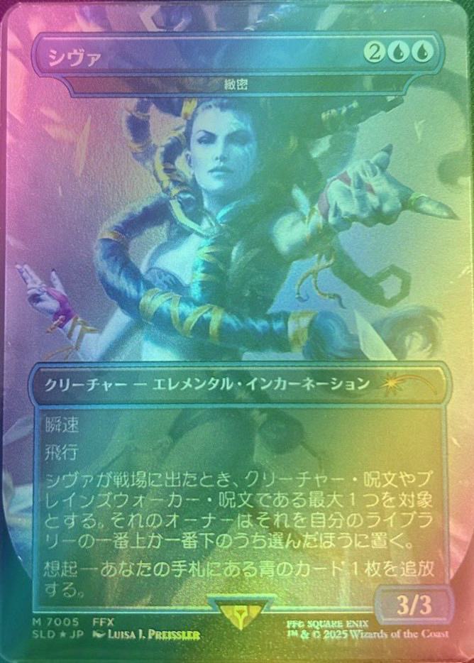 Shiva - Subtlety - Japanese [7005] [Borderless] [FINAL FANTASY] [Secret Lair Drop] [Foil]