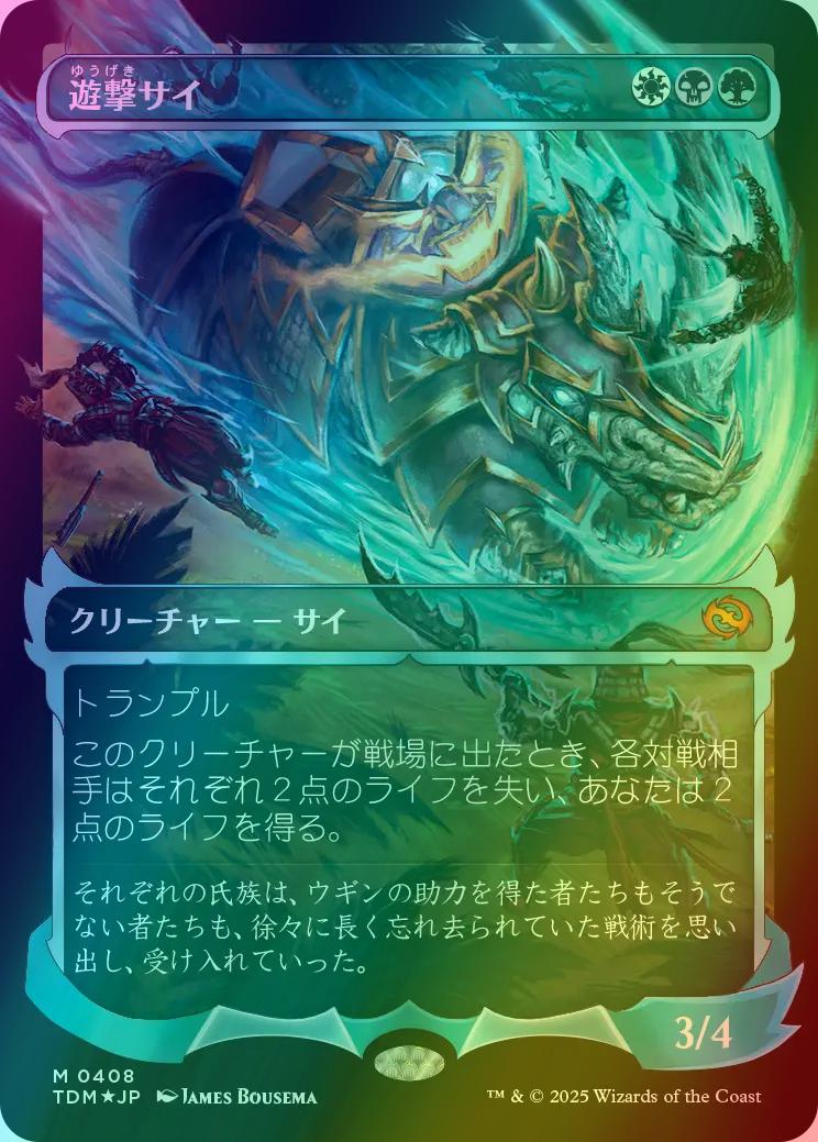 Skirmish Rhino - Japanese [408] [Ghostfire Showcase] [Tarkir: Dragonstorm] [Foil]
