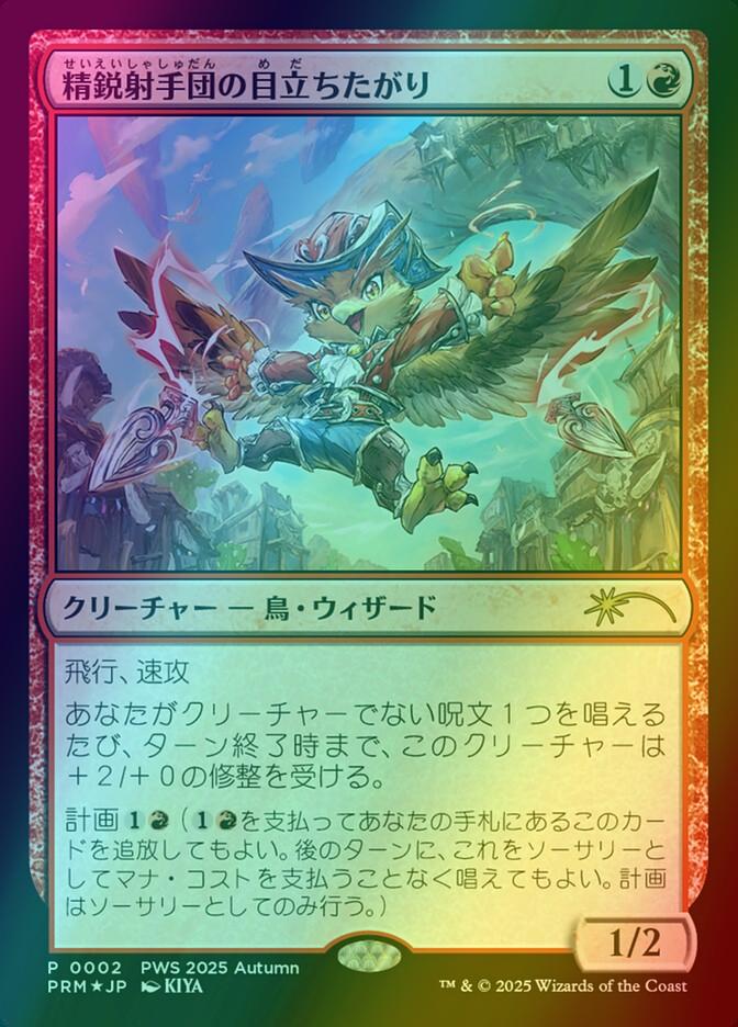 Slickshot Show-Off - Japanese [2025-6] [PRM-0002] [Planeswalker Championship Promos] [Foil]