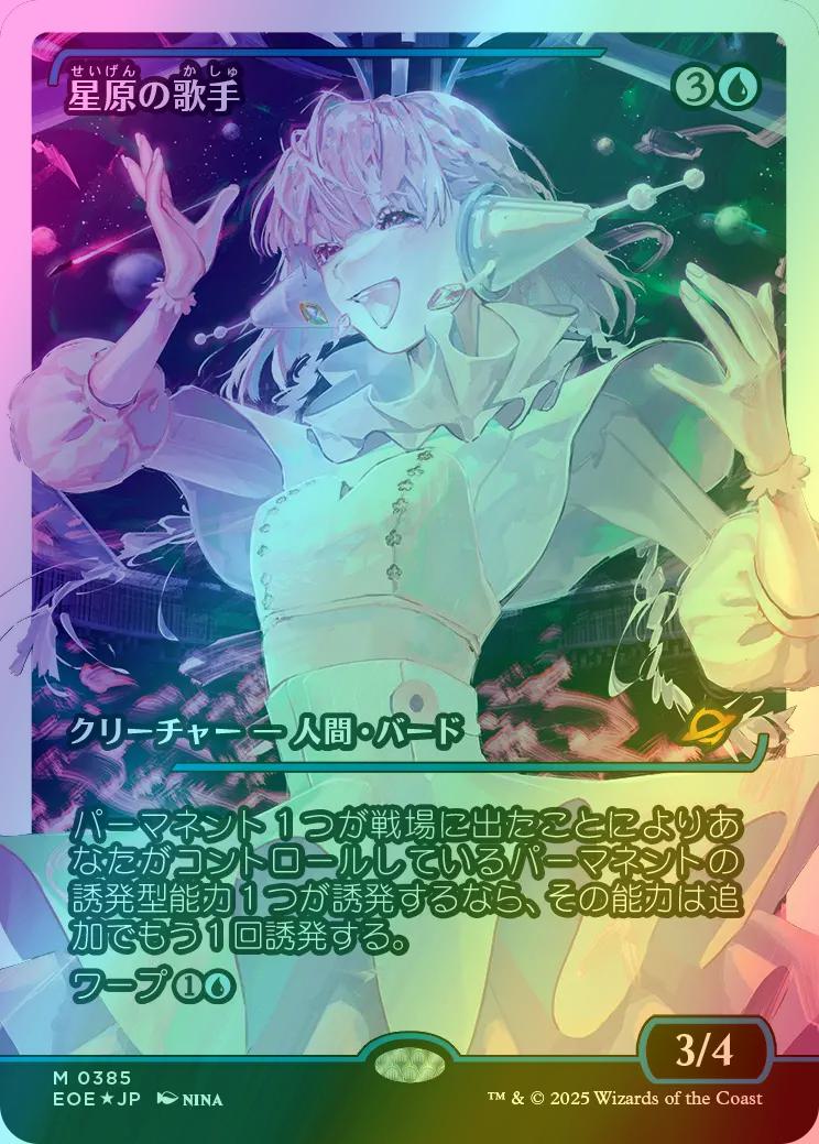 Starfield Vocalist - Japanese [385] [Japan Showcase] [Edge of Eternities] [Fracture Foil]