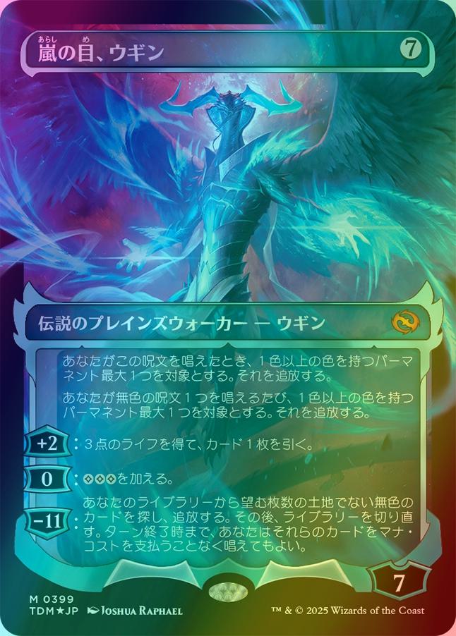 Ugin, Eye of the Storms - Japanese [399] [Ghostfire Showcase] [Tarkir: Dragonstorm] [Foil]