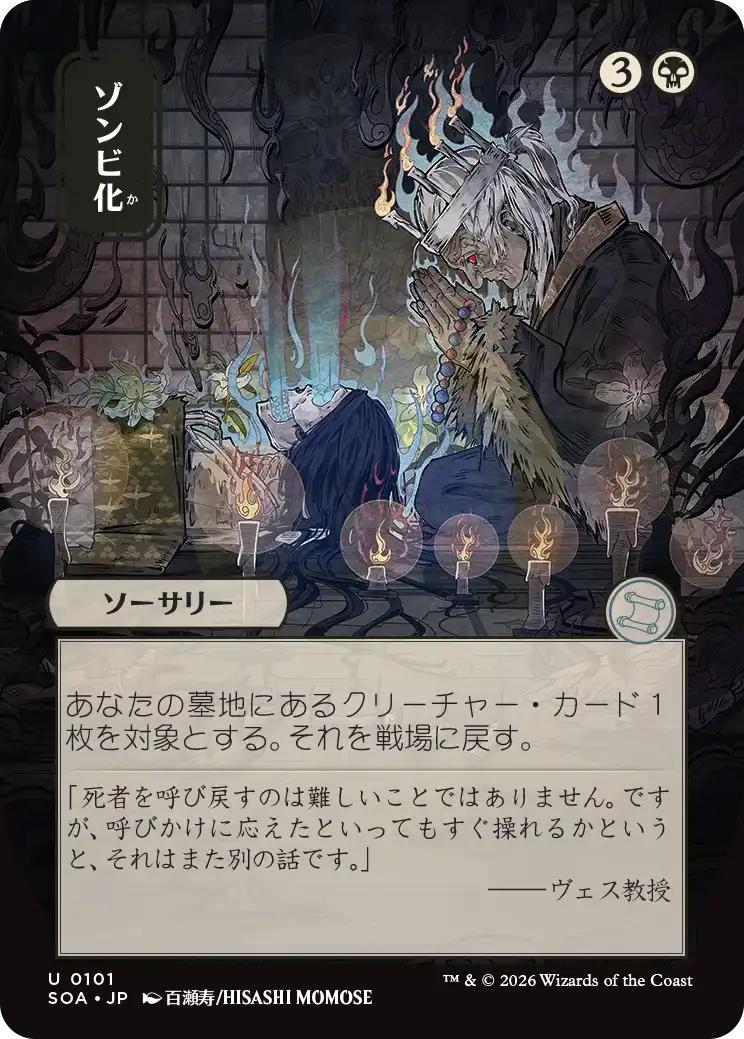 Zombify - Japanese [101] [Borderless] [Secrets of Strixhaven: Mystical Archive] [Non-Foil]
